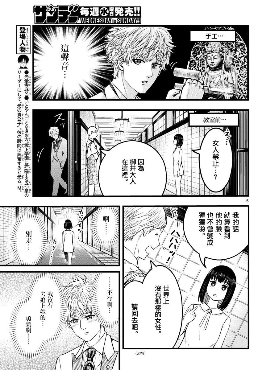 第12话 第5页