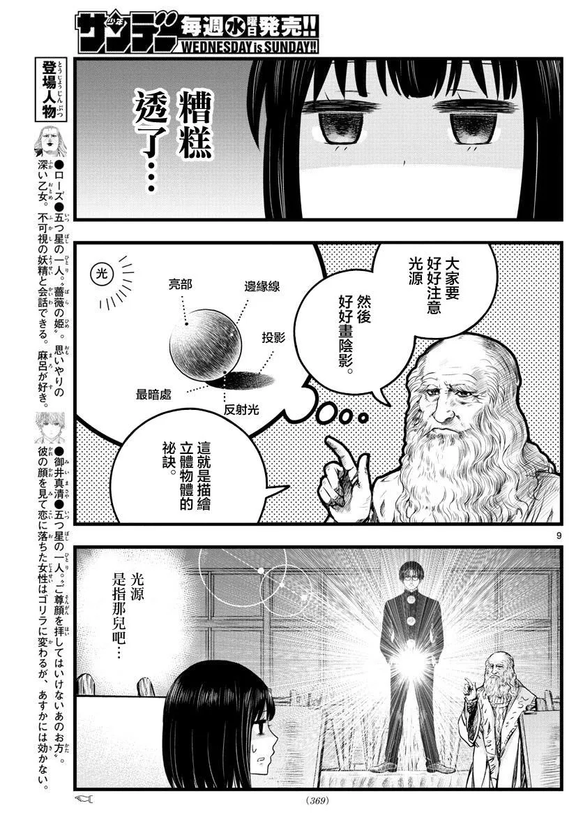 第12话 第9页