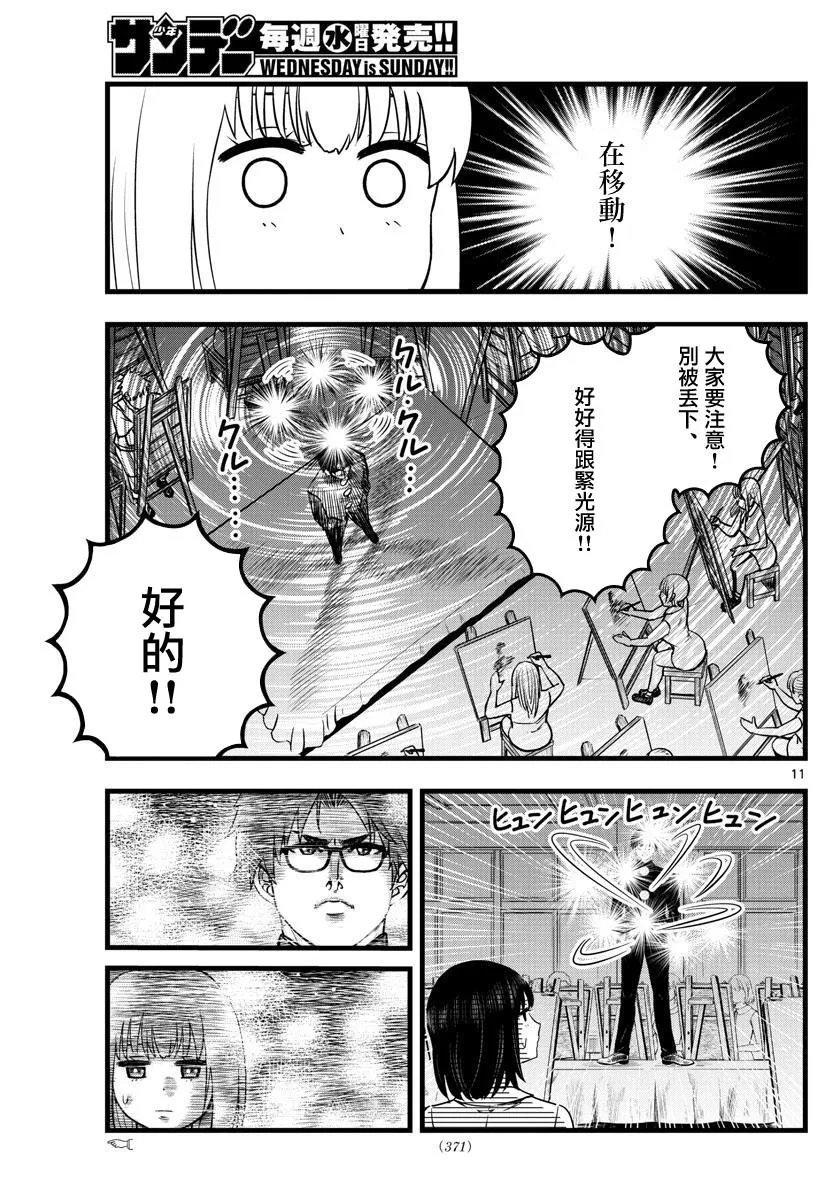 第12话 第11页