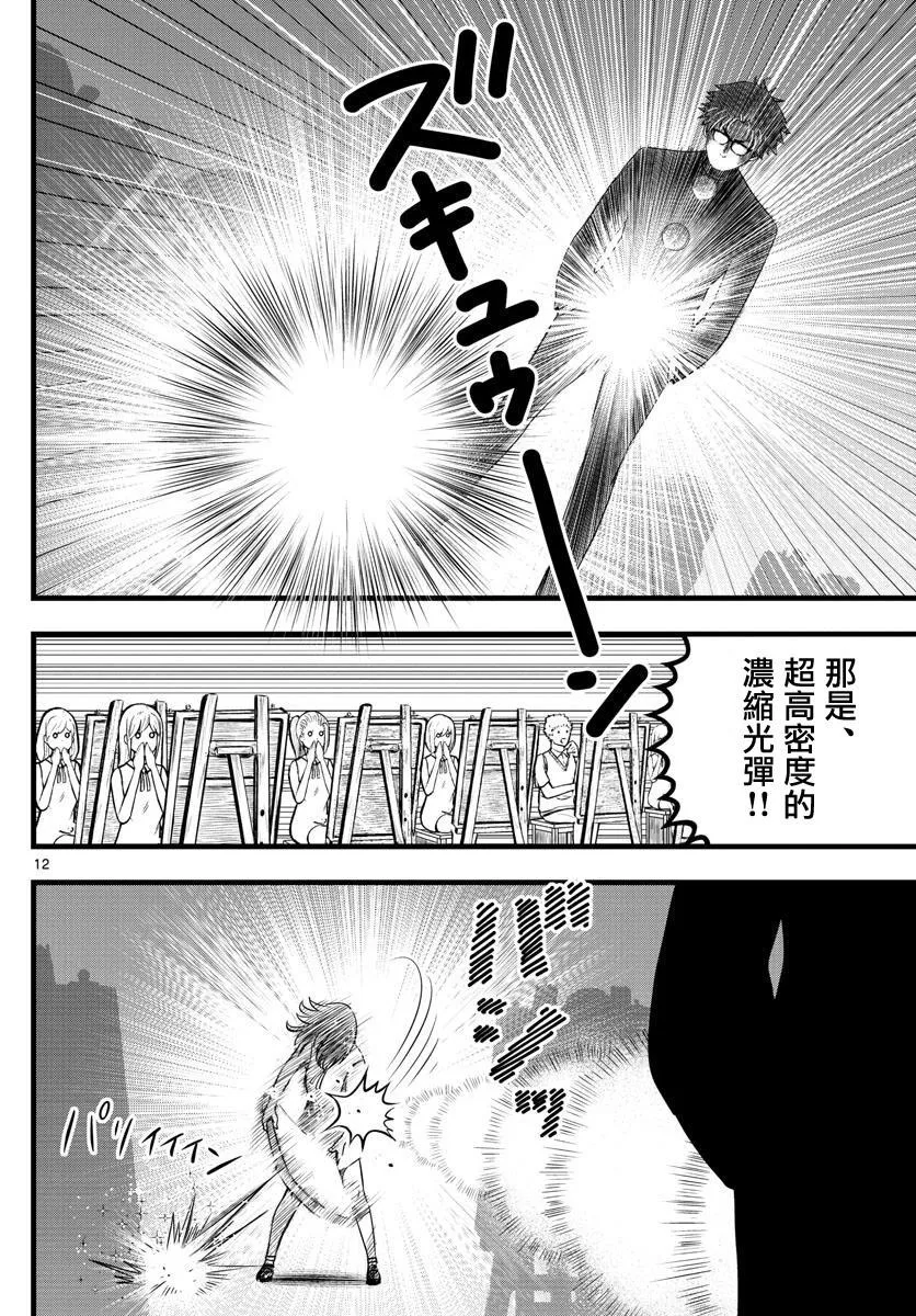 第12话 第12页