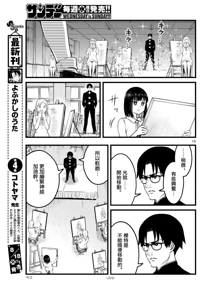 第12话 第13页