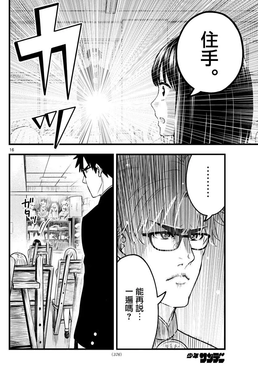 第12话 第16页