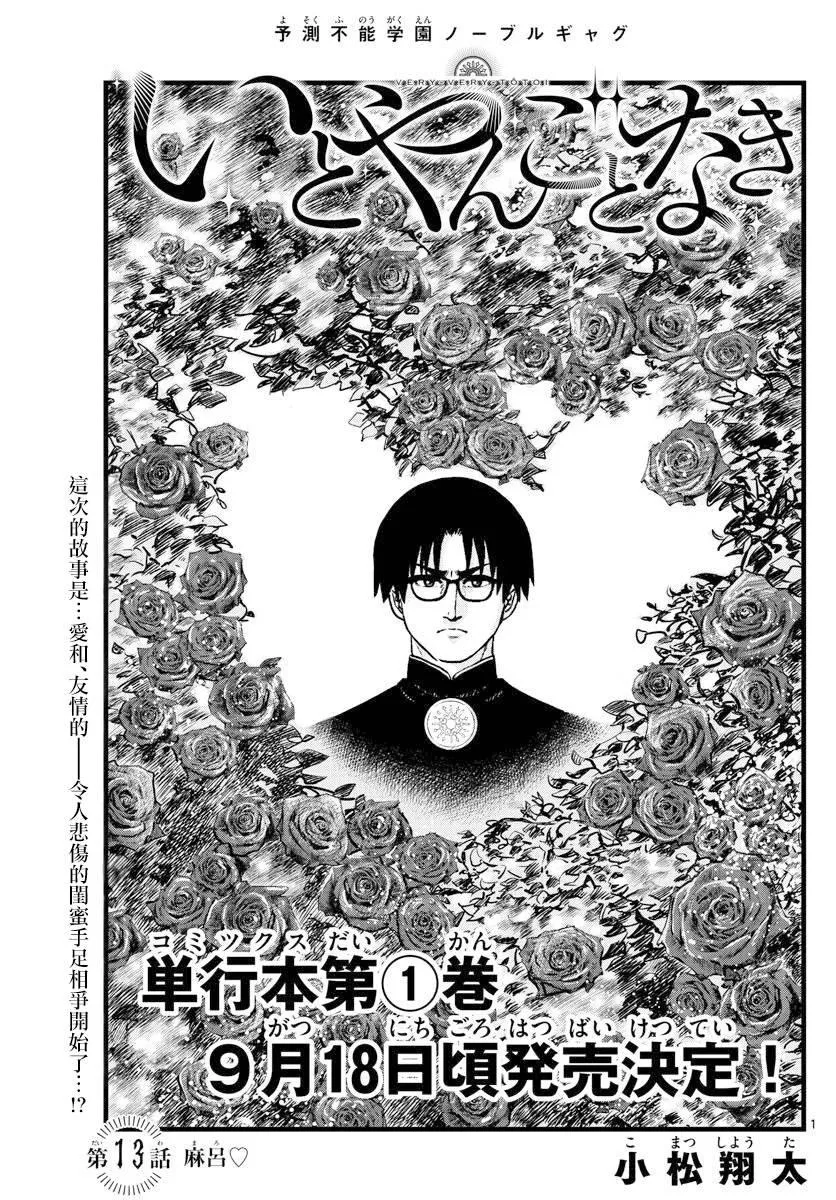 第13话 第1页