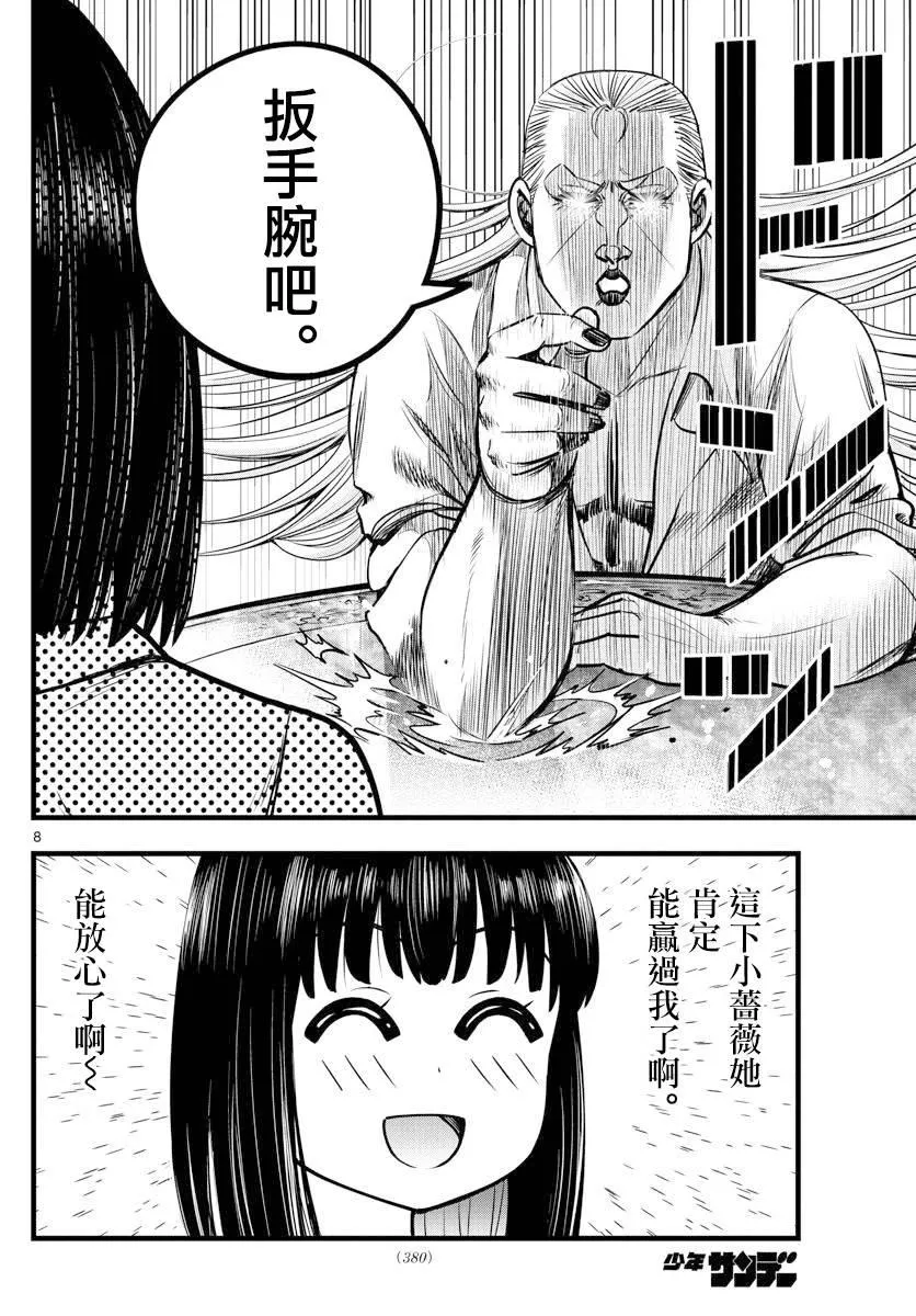 第13话 第8页