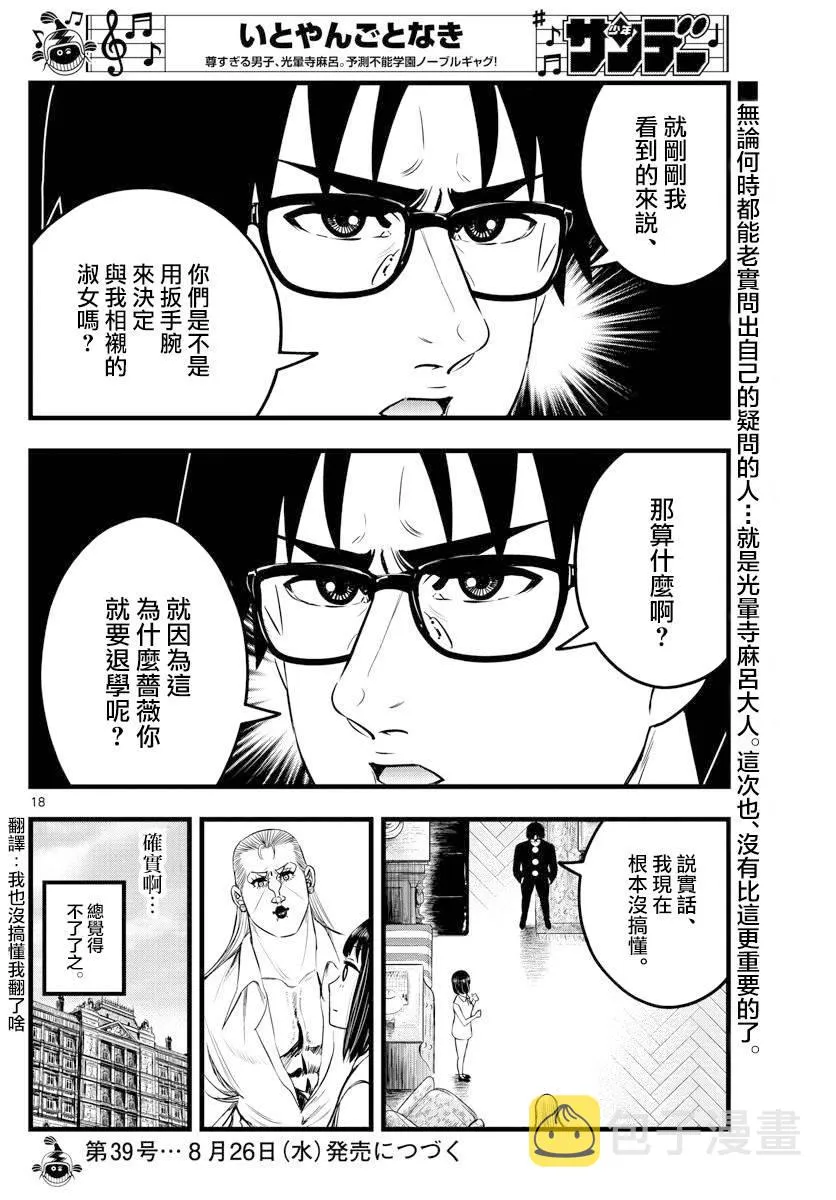 第13话 第18页