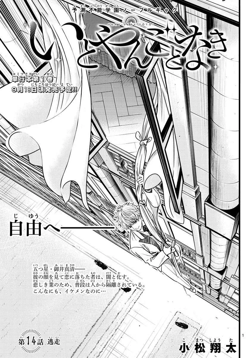 第14话 第1页