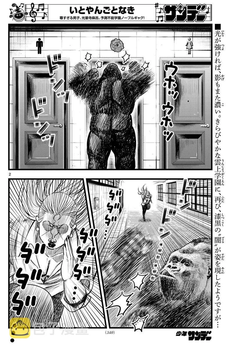 第14话 第2页