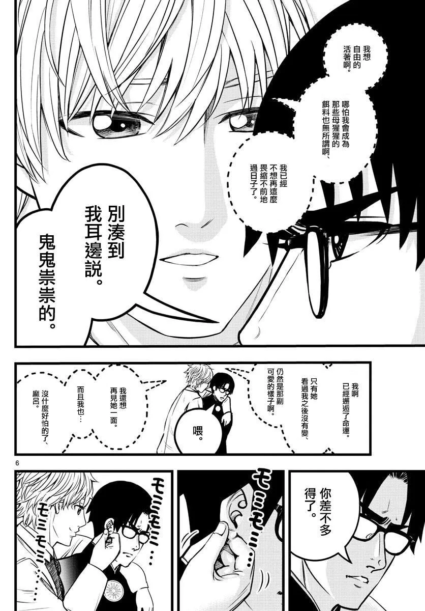 第14话 第6页