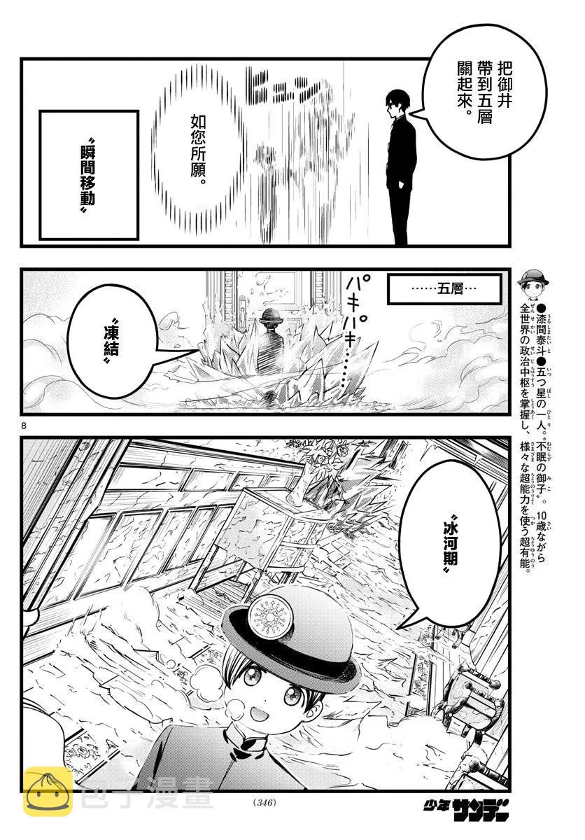 第14话 第8页