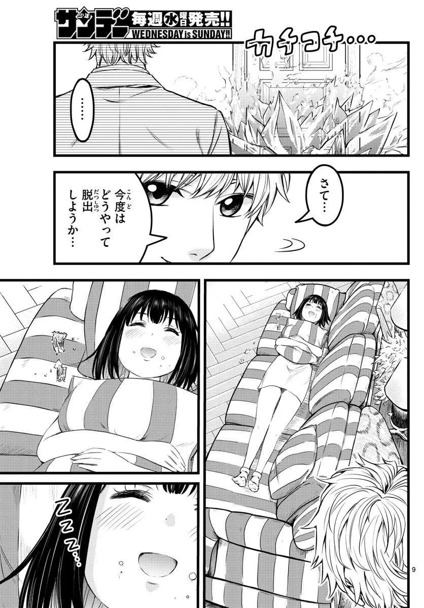 第14话 第9页