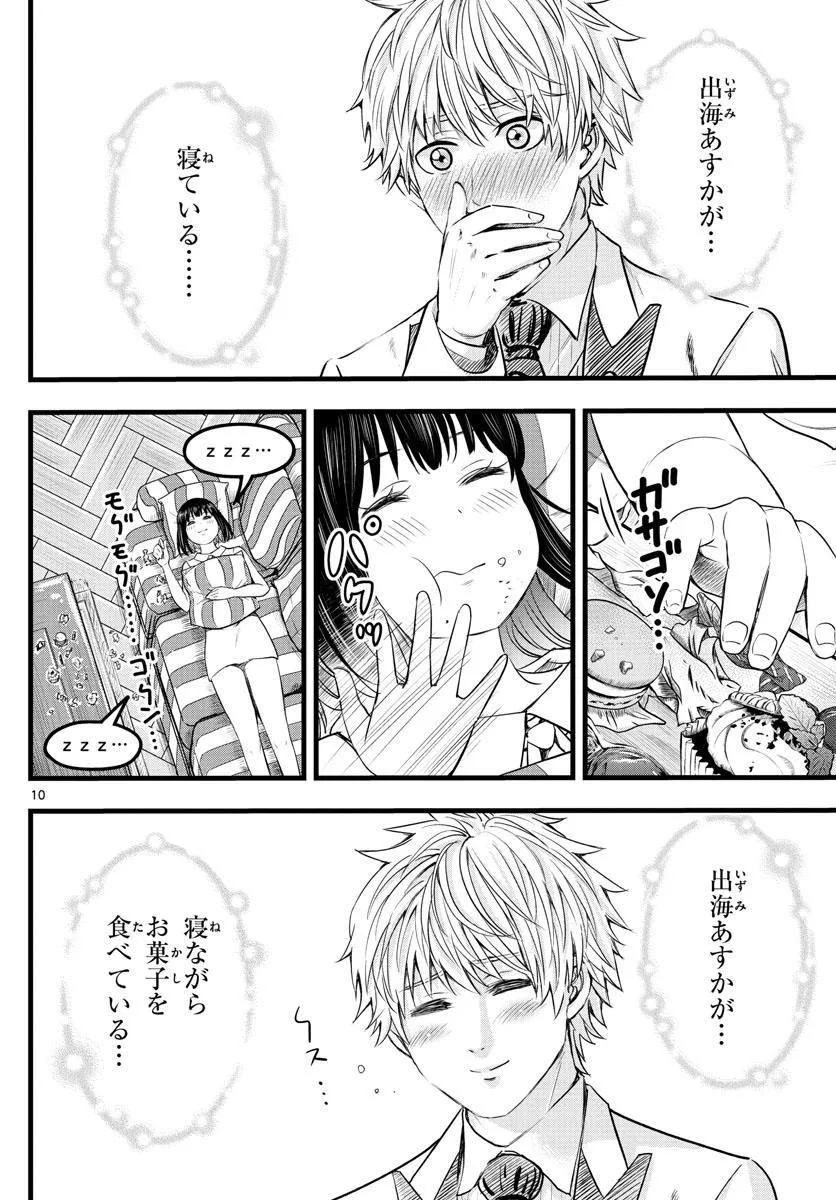 第14话 第10页
