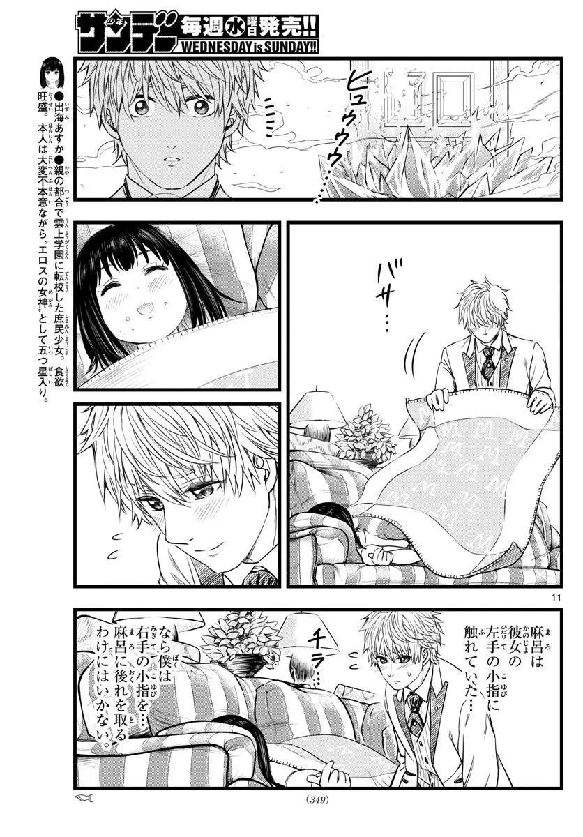 第14话 第11页