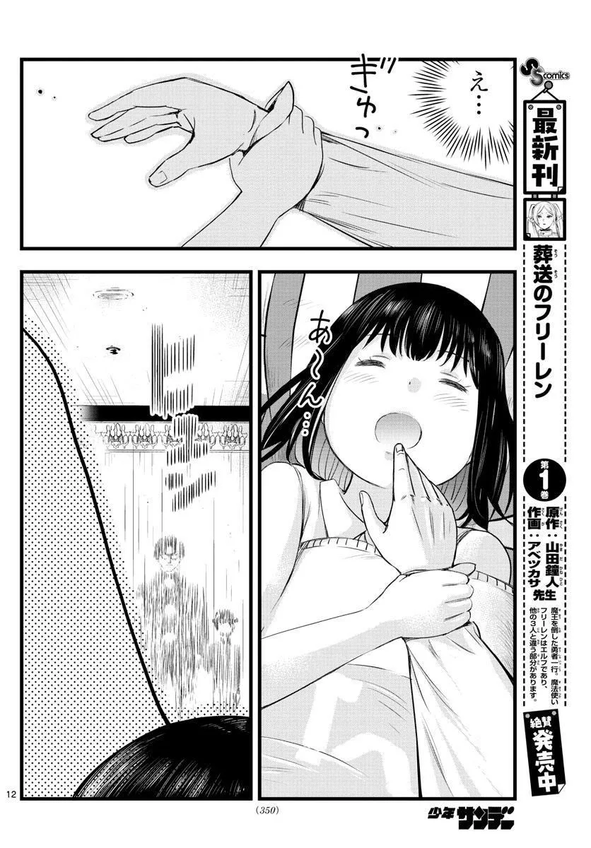 第14话 第12页