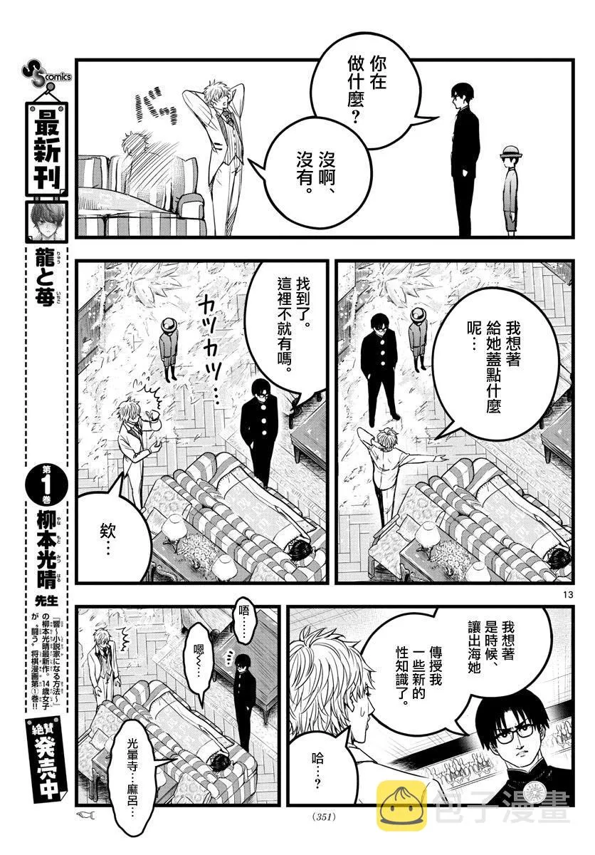 第14话 第13页