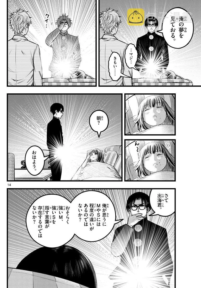 第14话 第14页
