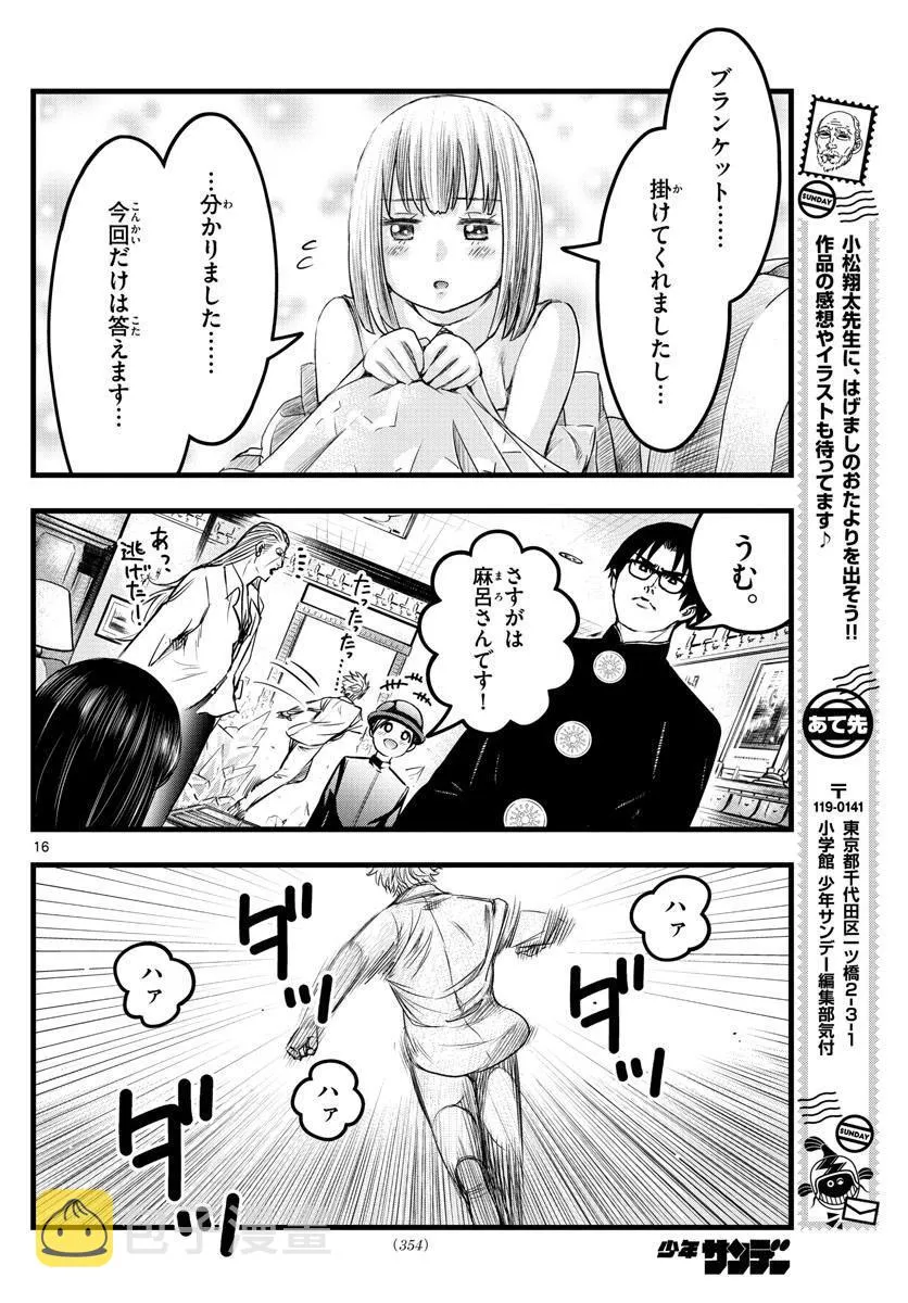 第14话 第16页