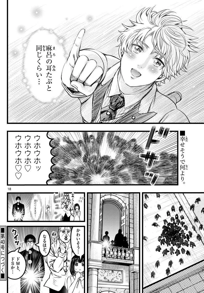 第14话 第18页