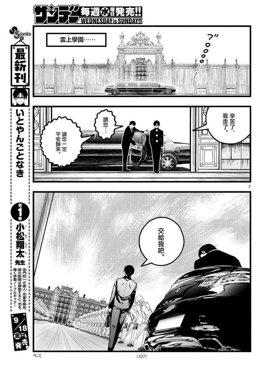 第15话 第7页