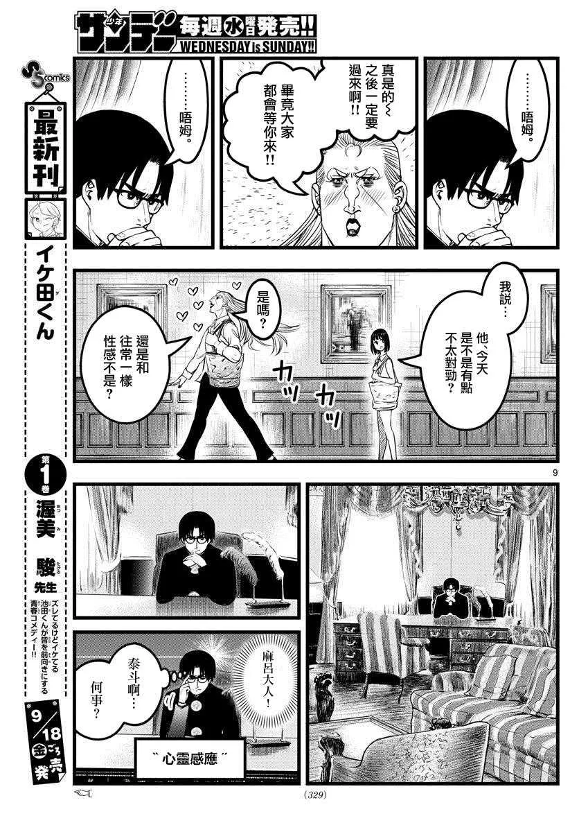 第15话 第9页
