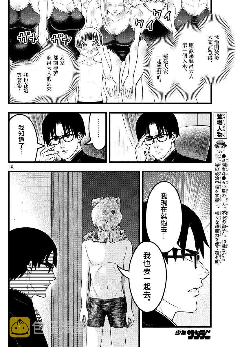 第15话 第10页
