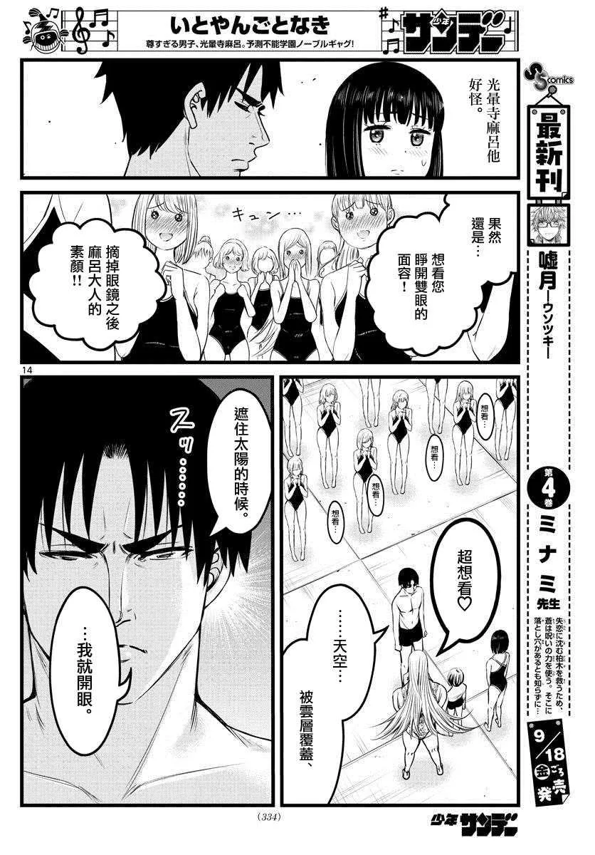 第15话 第14页