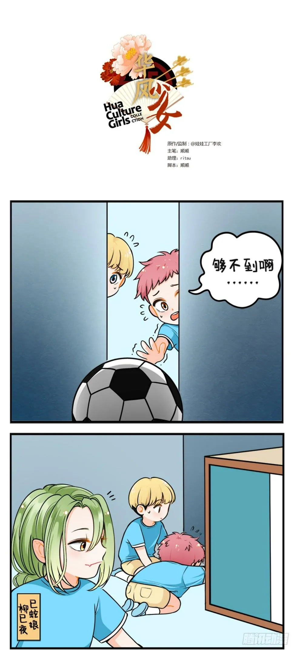 第210话 新生了不得 第1页