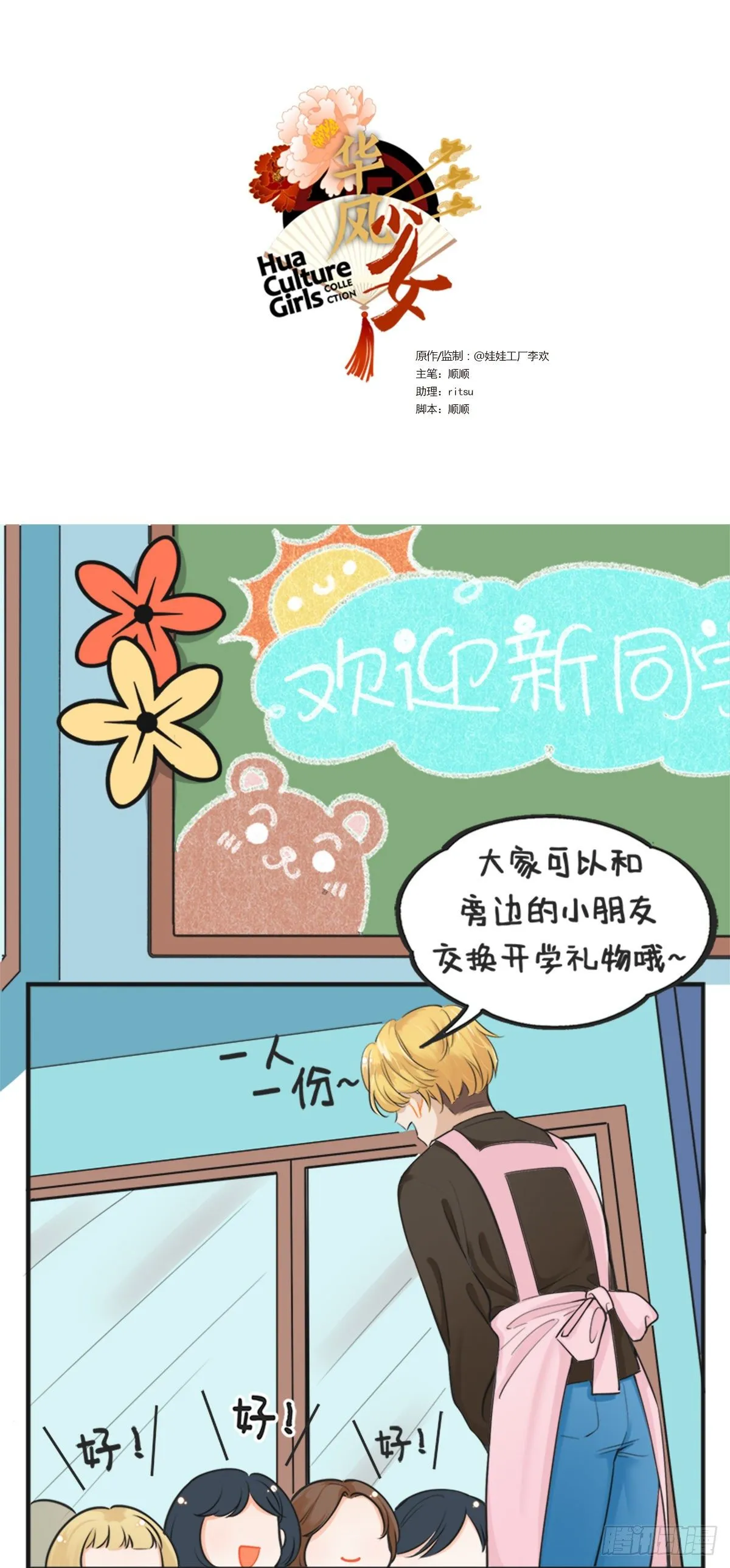 开学礼物 第1页