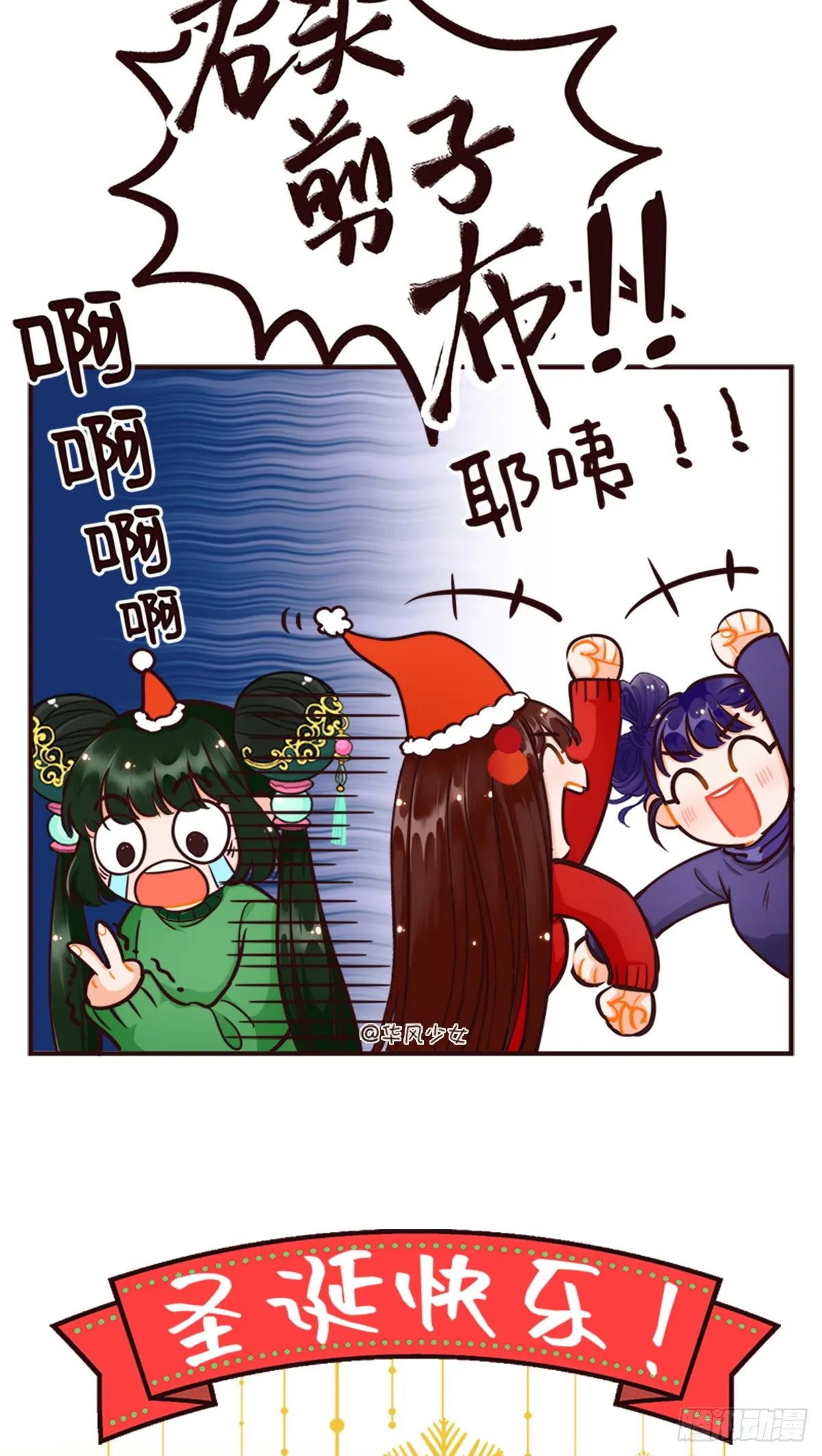 圣诞快乐2 第3页