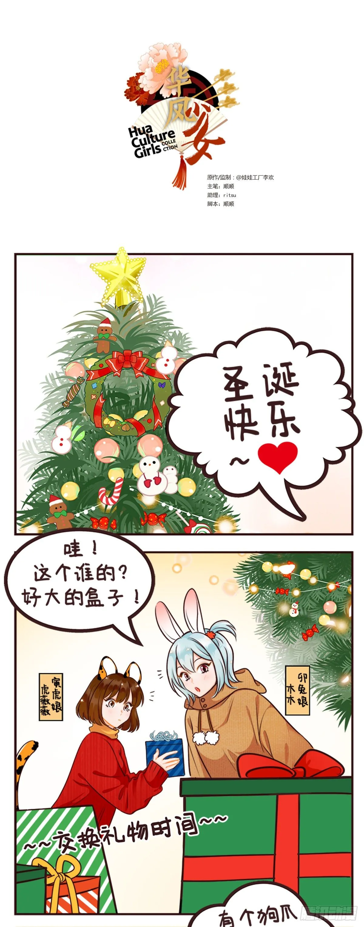 圣诞快乐！ 第1页