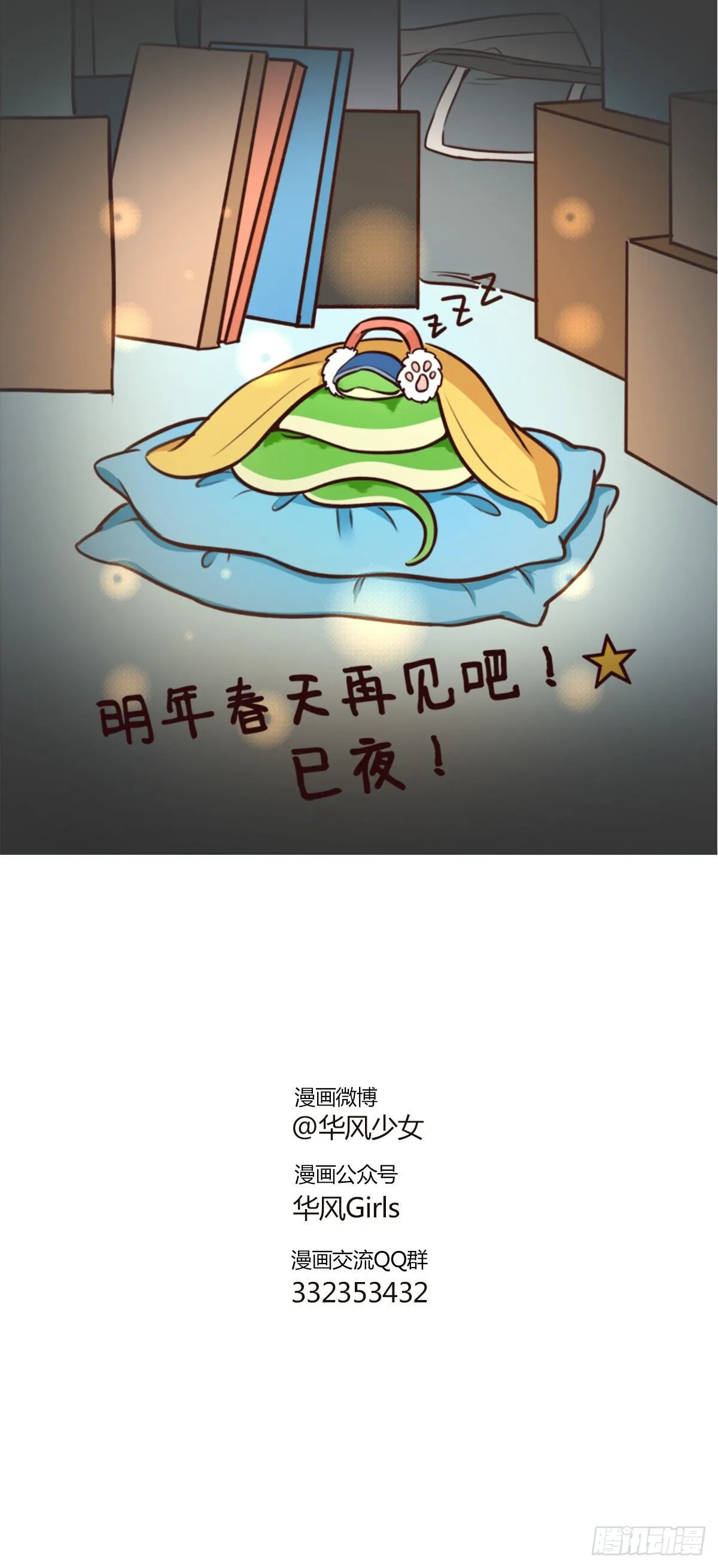 冬眠2 第4页