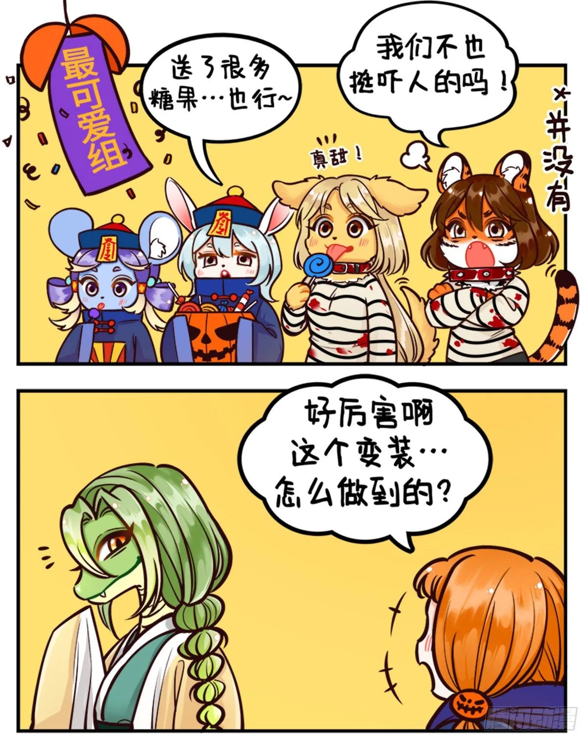 万圣节快乐2 第2页