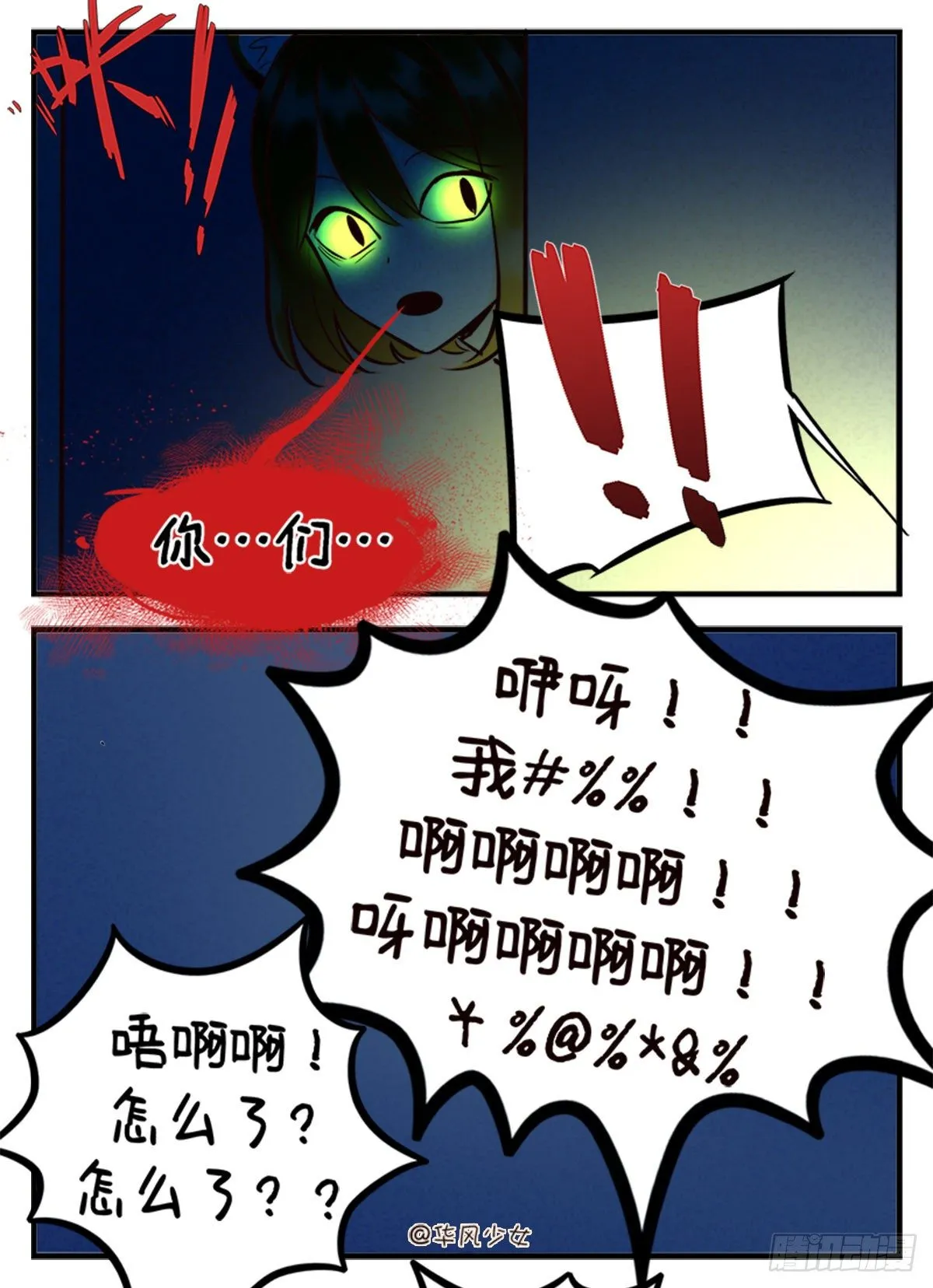 加班的生活2 第3页