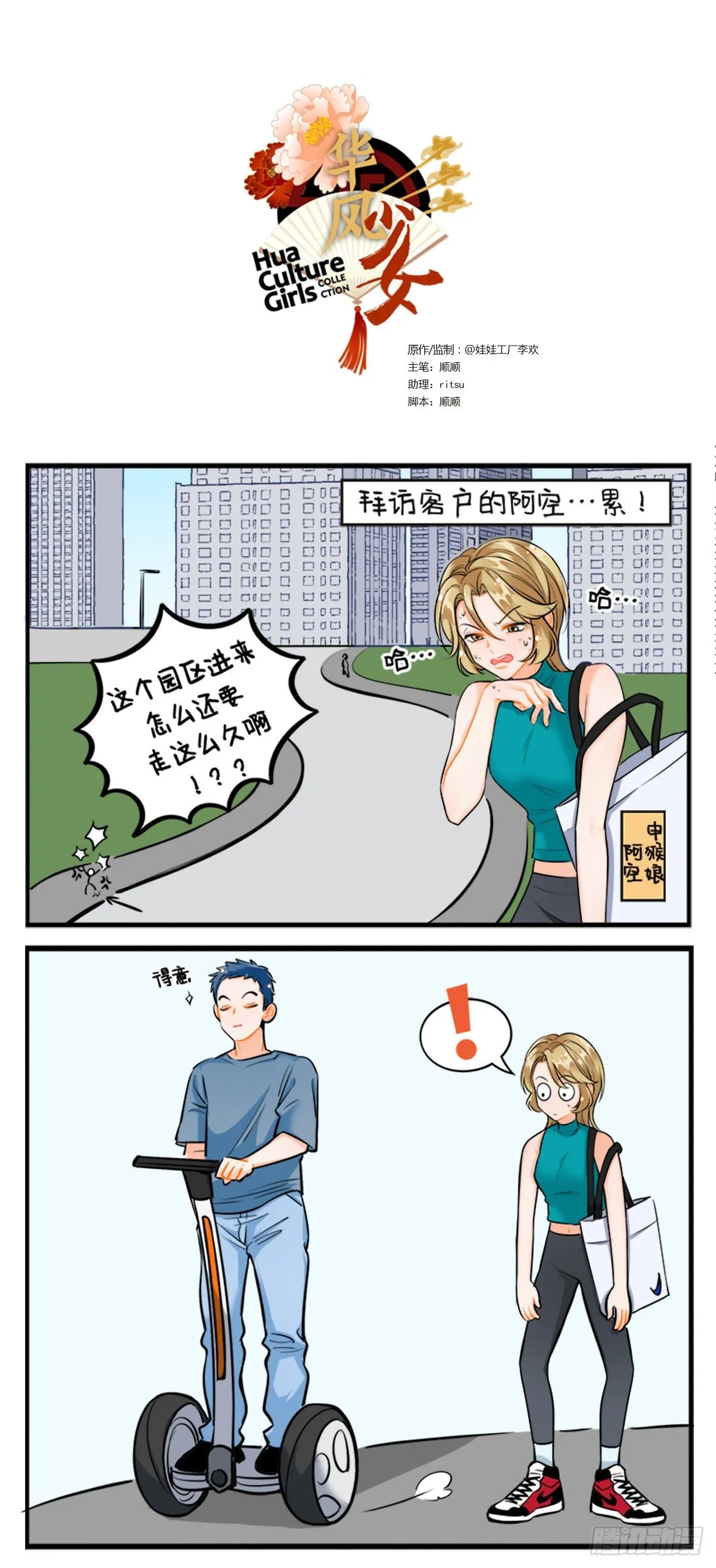 申猴娘的一天2 第1页