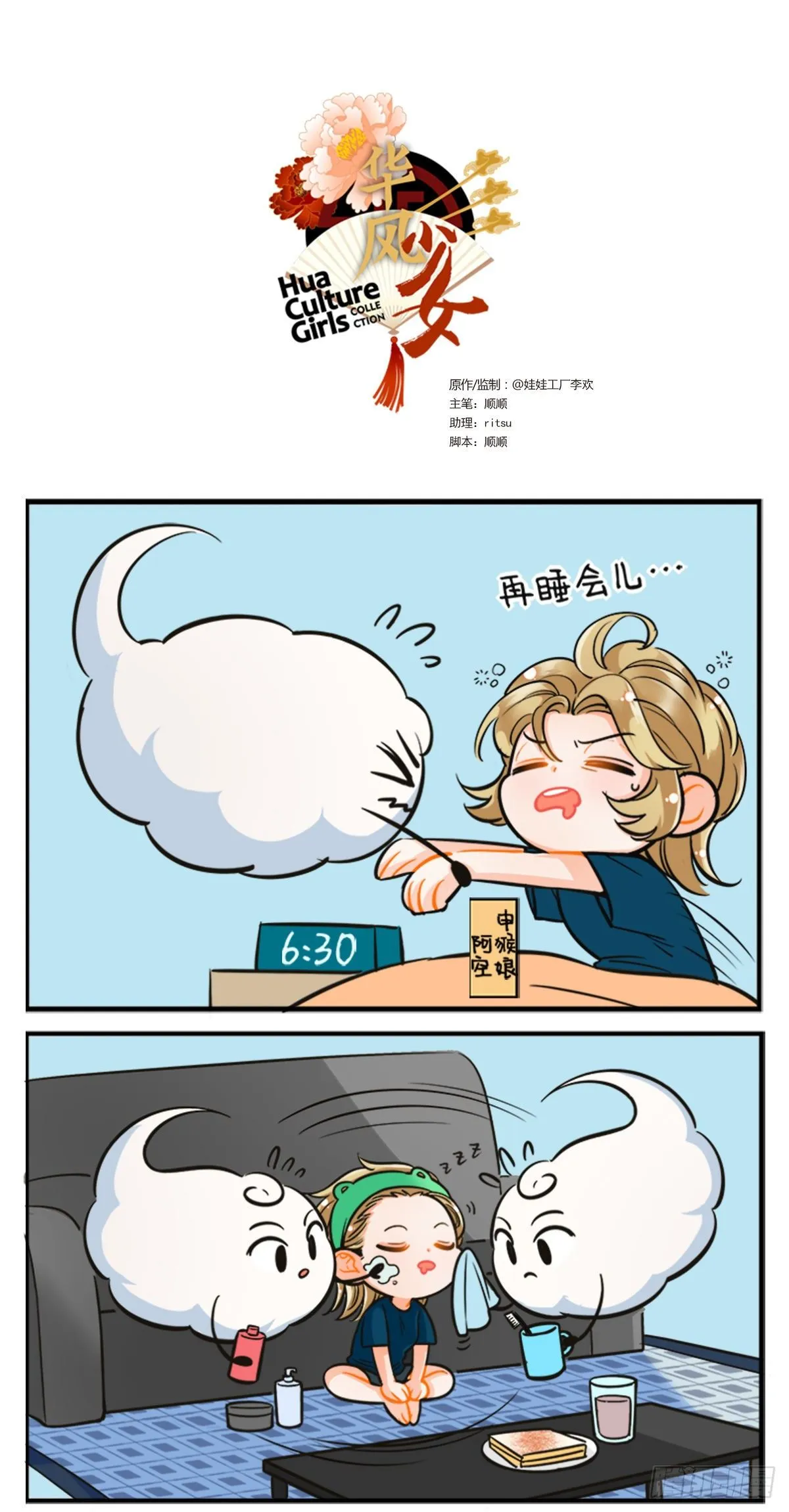 申猴娘的一天 第1页