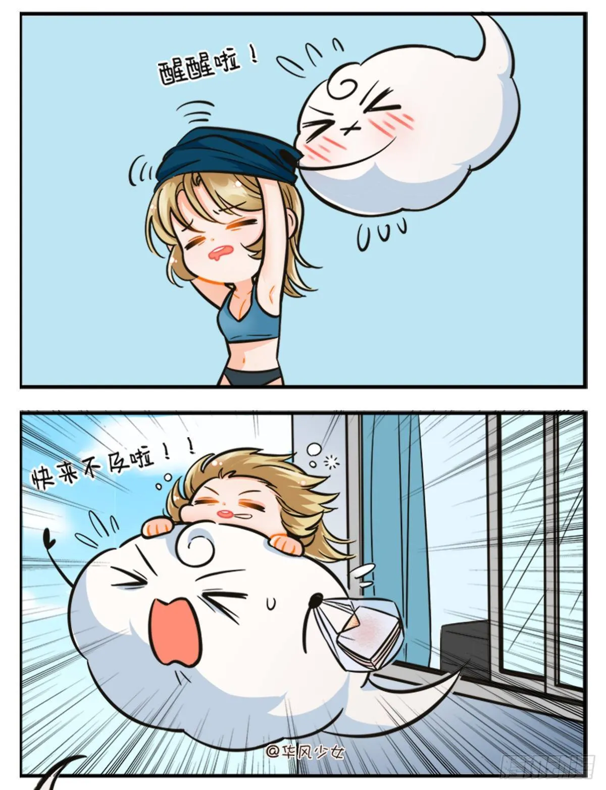 申猴娘的一天 第2页