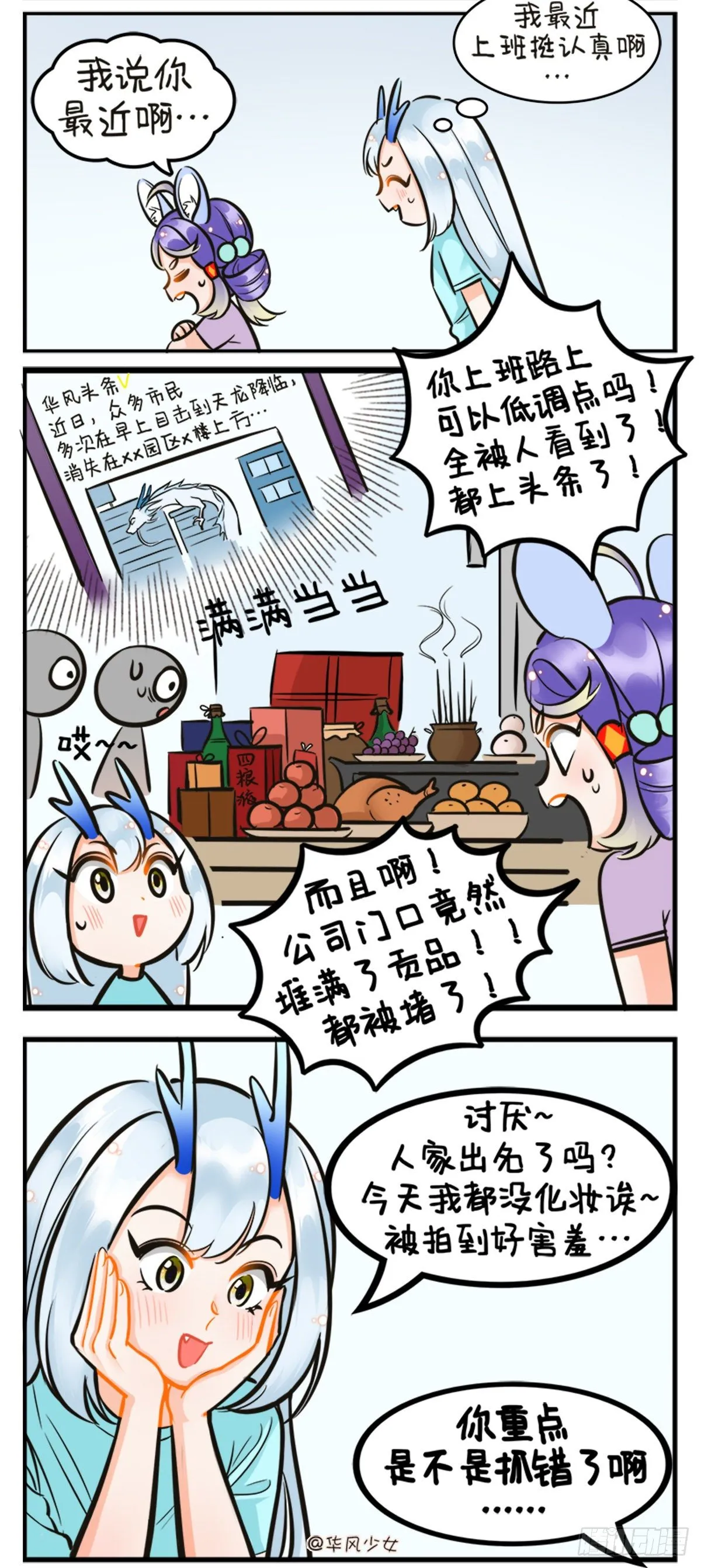 小龙迟到2 第2页