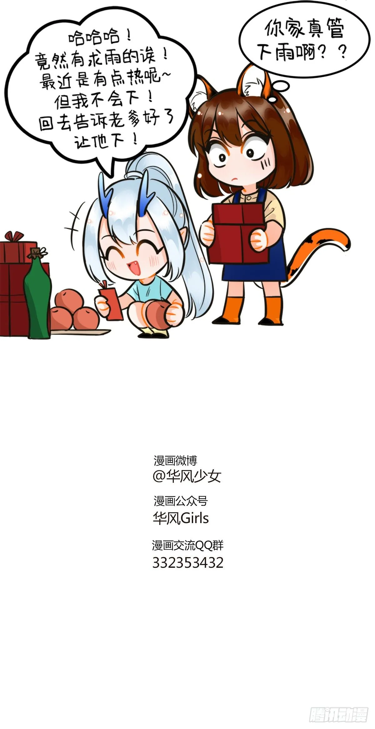 小龙迟到2 第3页
