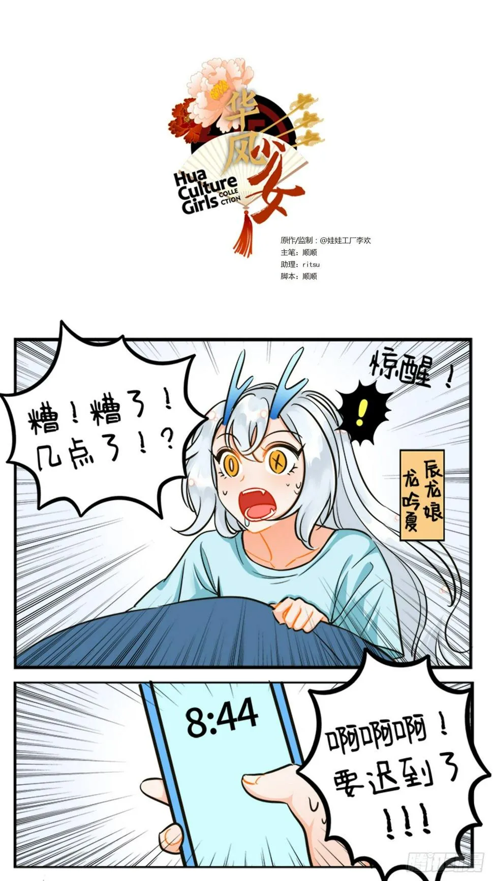 小龙迟到 第1页