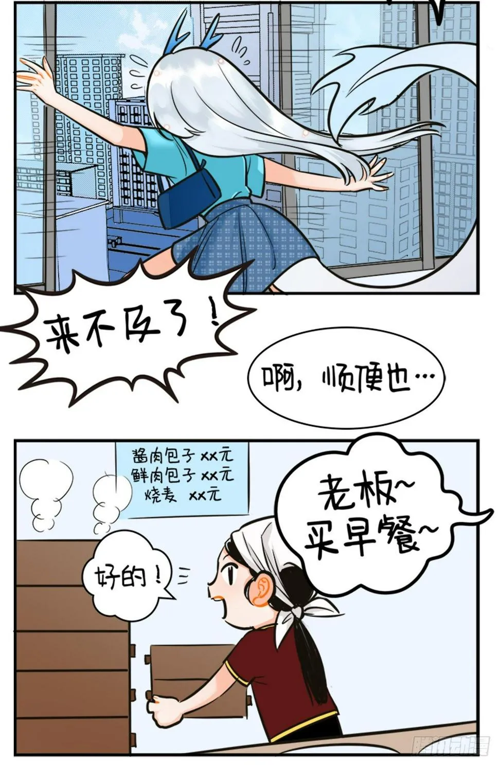 小龙迟到 第2页