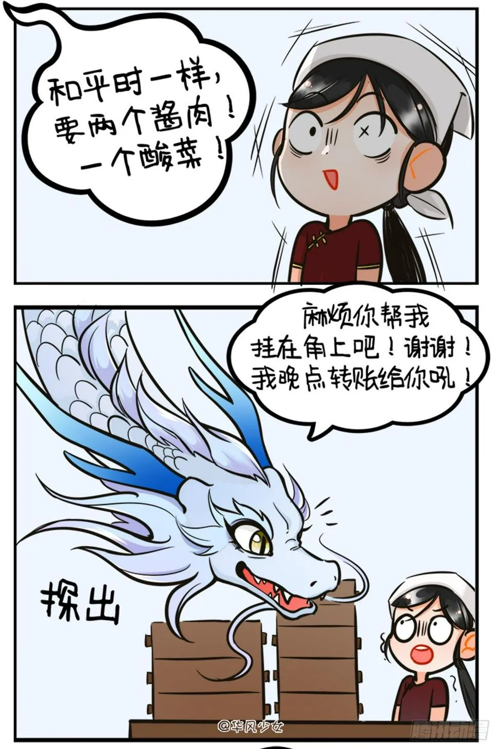 小龙迟到 第3页