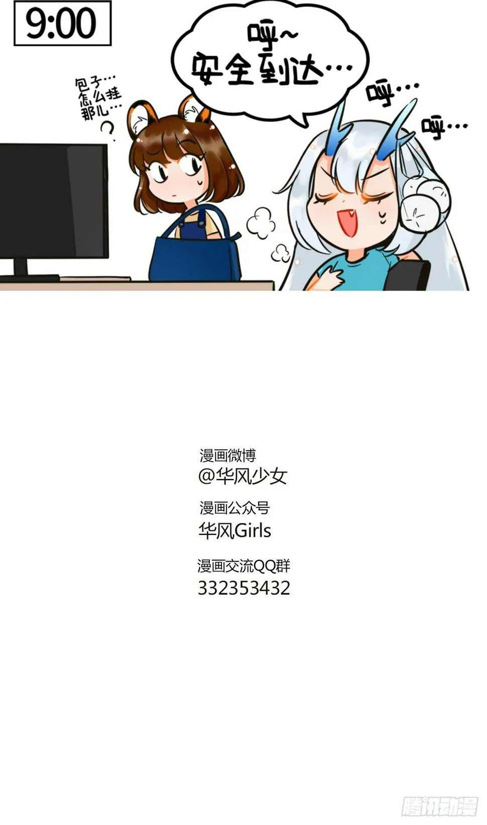 小龙迟到 第4页