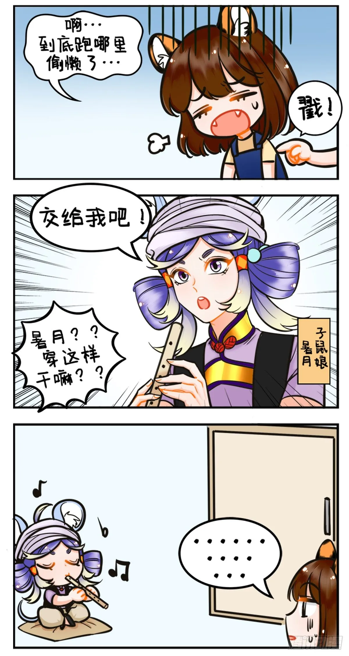 吹笛子2 第2页