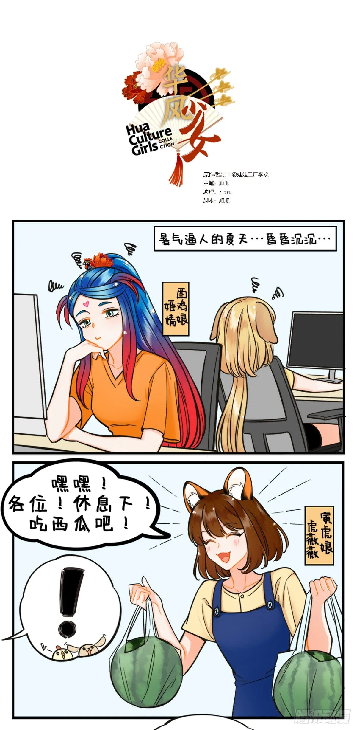 吞西瓜 第1页