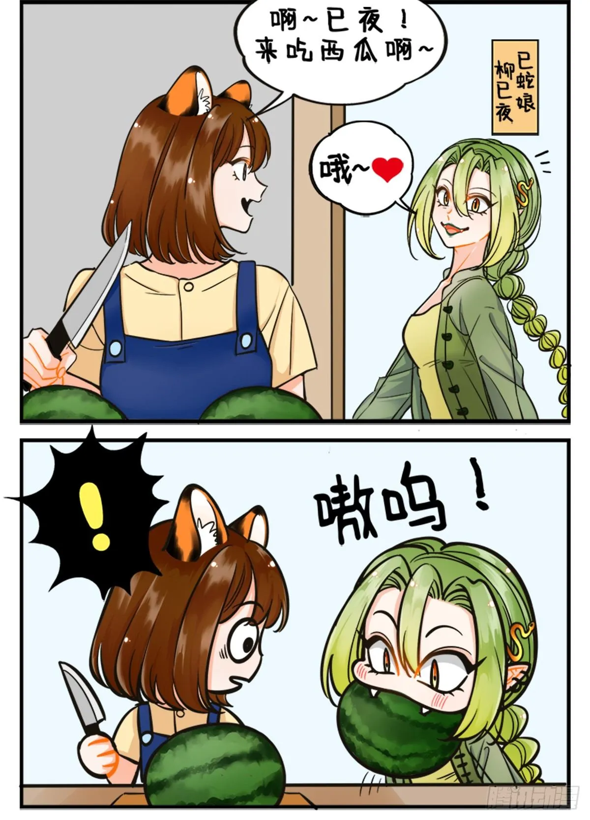 吞西瓜 第2页