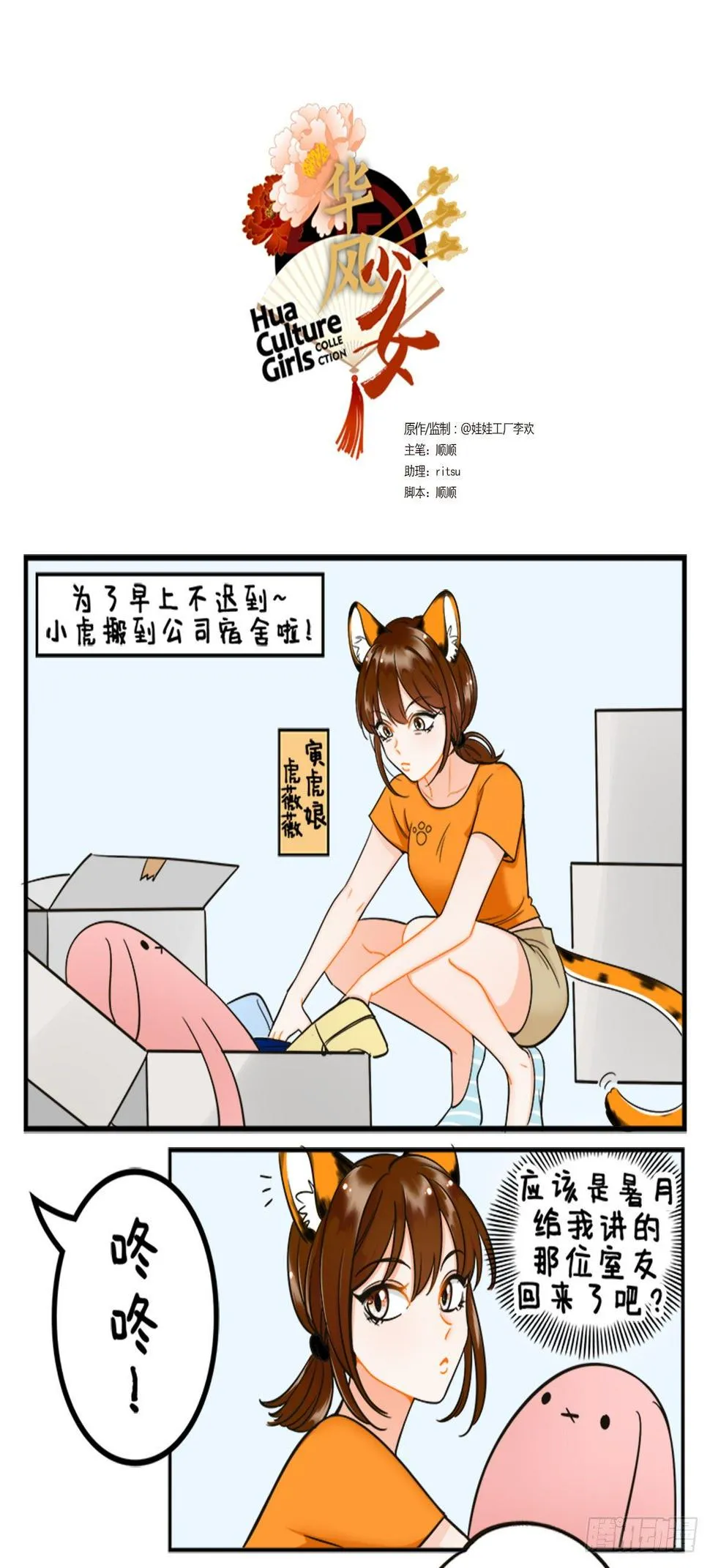巳蛇来了2 第1页
