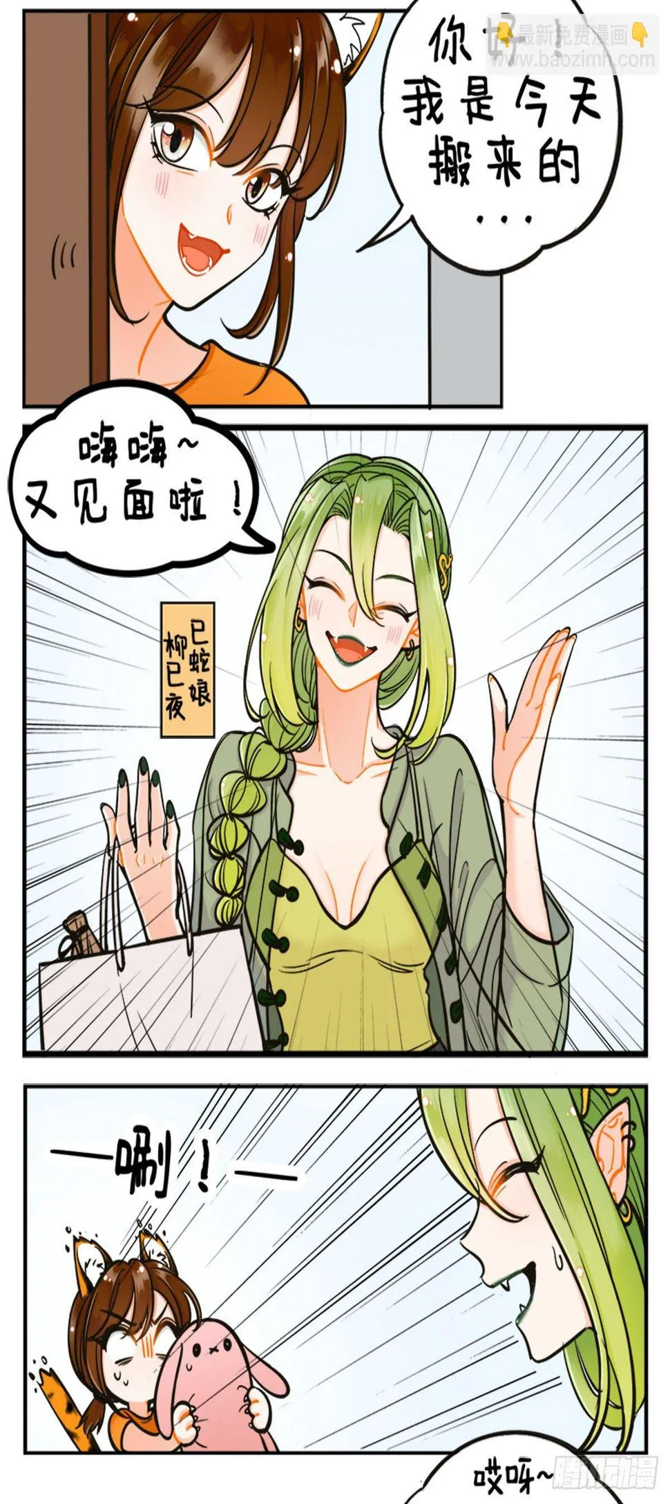 巳蛇来了2 第2页