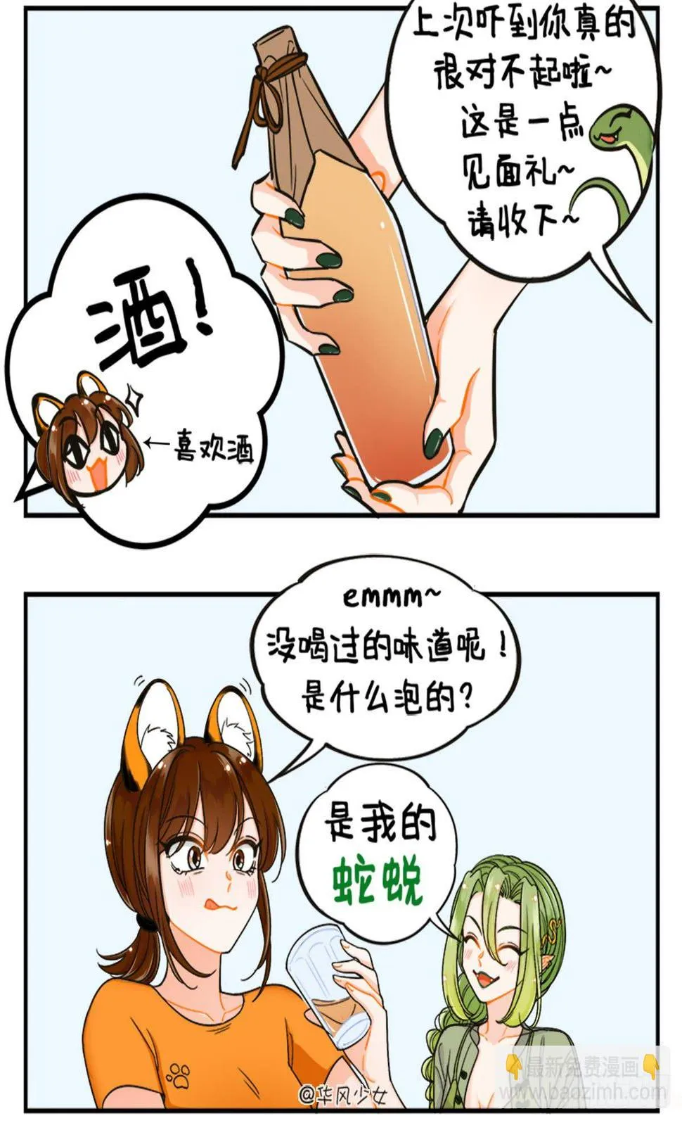 巳蛇来了2 第3页