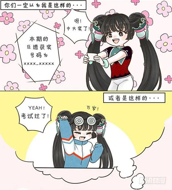 01锦鲤大王的运气 第3页