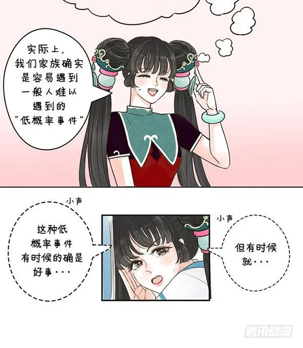 01锦鲤大王的运气 第4页