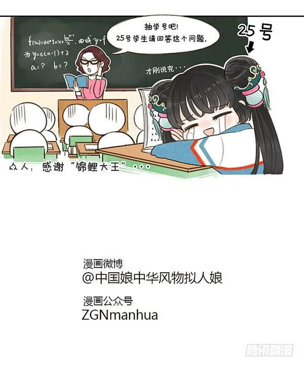 01锦鲤大王的运气 第5页